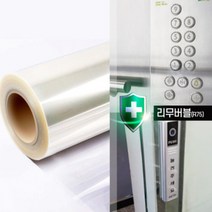 씨비엔플러스 향균필름 99.9% 항균 접착식 투명 스티커 에어퓨리티 엘리베이터향균필름