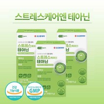 테아닌 스트레스 완화 도움 영양제 추천 L테아닌 L-테아닌 홍경천 감태 효능 정 알약 릴렉스 뇌알파파 긴장완화 도움 아연 면역기능 직장인 청소년 수험생 주부 식약청 건강기능식품, 30 정 3 통