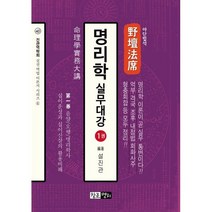 야단법석 명리학 실무대강 1, 창조명리