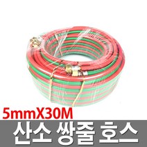 산소쌍줄호스 5X30M 국산 산소호스 용접 절단 LPG, 1개