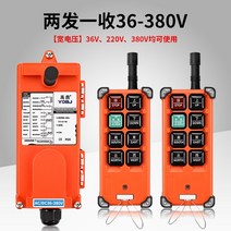 크레인 무선 리모컨 24V 36V 220V 380V 호이스트 윈치, 24.(범용전압)2발 1수 36-380V