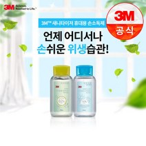 3M 손소독제 새니타이저 휴대용 손세정제 블루 60ml