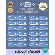 특가누적판매10만박스돌파기념 1000매 무독성안전덴탈마스크 50개인박스(10매씩개별포장), 대형1000매