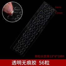 양면 점자 케이스 테이프를 되감지 않다 피규어인형 넘어짐 방지 퍼프 맷 고정 발 접착제 헴라인 3273984559, 투명 헴라인 접착제 (56 낟알 )