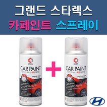 현대 그랜드 스타렉스 GF NAA NBA NCA NDA NEA NFA P2S P3S RB5 PB5 YAC W9U UB7 자동차 차량용 도색 카페인트 스프레이 세트, 1-11. P2S(P3S) 하이퍼메탈릭+투명
