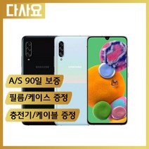 (중고휴대폰)삼성 갤럭시A90 5G 3사호환 사은품증정 당일무료배송 중고폰 공기계 무약정 알뜰폰 선불폰, A급, 색상선택(1만추가)-비고란에적어주세요