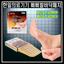 한일의료기 발바닥패치 삐삐 발패치 자기파스 600가우스 10매 혈액순환개선