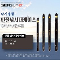 시선21 민물낚시대 케이스 민물대 보관집