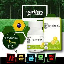 브라질 그린 프로폴리스 아연 60C 항산화 면역력 영양제, 2개, 60정