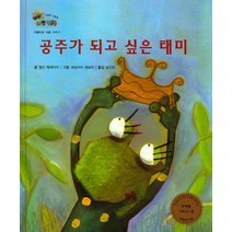 공주가 되고 싶은 태미:아름다운 마음 가꾸기, 한국슈바이처