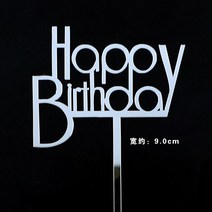 파티용품 풍선 아프리카별풍선 다이소풍선막대 생일 축하 케이크 토퍼골드 실버 아크릴 토퍼아이 파티 장식 샤워10 개/백, 17 17