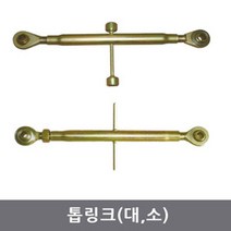 대흥토탈 톱링크 소 대, 대 540x19x25