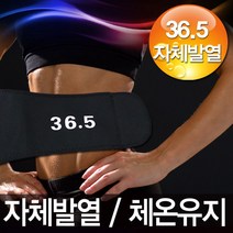 [와이지메디컬] 매직발열복대 자가발열 허리보호대 발열벨트 자가발열벨트 발열복대 찜질 온열 겨울용품