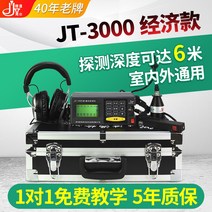 자동차 엔진 누수 탐지기 산업용 내시경 카메라 모니터 하수도 배관 바닥 난방 수돗물 지하 숨겨진 파이프 누출 감지 장비 고정밀 누수 감지기를 확인하는 지점 감지기, JT-30006m 상업용 실내 모델