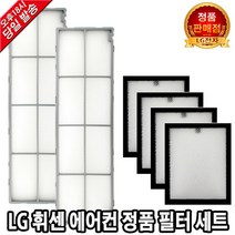 LG 휘센 에어컨 정품 필터세트 FQ18SADWHN FQ18SADWHZ, 1세트