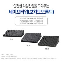 세이프티업 차량 버팀목 260*117*175