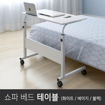 컴퓨터 학생 책상 침대 베드 쇼파 소파 테이블 트레이 초등학생책상 여야 초등생, 베이지