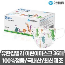 ileum쇼핑^^m유한킴벌리 국내산 일회용 어린이 덴탈마스크 36매 방역 소형 안심 키즈 인증 용품 국산 입체 덴탈medi^^, ab^선택없는, ab^선택없는