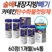 40대 남자 내장지방 술배 녹차카테킨 탄수화물컷팅제 30대 50대 여성 뱃살 등살 체지방 다이어트 보조제 카테킨 뱃살빼는법 체지방빼는법 얼굴살 종아리살 복부지방 체지방컷팅제