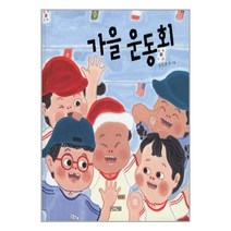 가을 운동회, 사계절