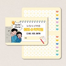 수학학원 공부방칭찬통장 달란트통장 접이식통장제작 200매 500매 1000매, 옐로우
