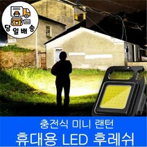 미니 다기능 손전등 휴대용 LED등, 1p