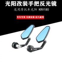 킴코 KRV180 CNC 핸들 앤드 사이드 미러 백미러, 메인 사진 베이비