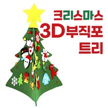 3D 크리스마스 부직포 벽트리 DIY세트, 혼합색상