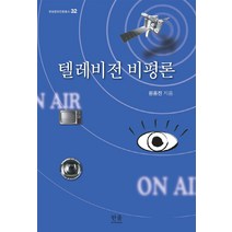 한국현대 아동문학비평론 연구, 역락, 류덕제