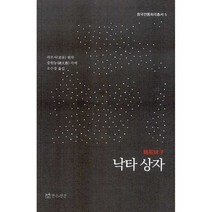 낙타 상자, 라오서 저/오수경 역, 연극과인간, 9788957867686