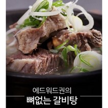 에드워드권 뼈없는 갈비탕 700gx10팩, 00001 단일속성