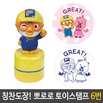 UHCA + 뽀로로 토이 스탬프 칭찬 도장 6번 GREAT 어린이집_S/N:76+46B742 ; 뽀로로 뽀로로스탬프 칭찬스탬프 칭찬도장 뽀로로도장 뽀로로칭찬스탬프 참잘했어요 참잘했어요스탬프 참잘했어요도장 CJN22B7
