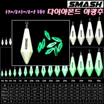 스메쉬 다이아몬드 야광추 3호~50호.축광능력 향상.밑걸림방지.두족류 집어용 축광봉돌 싱커.다운샷 선상루어.주꾸미 갑오징어 한치 문어, 4개