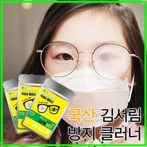클린뷰 안경 성애 방지제 김서림 방지 안티포그 클리어 습기제가제 김안서리는 안경닦이 2개