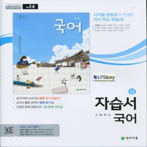 (사은품) 2023년 천재교육 고등학교 국어 상 자습서/박영목 교과서편 1학년 고1, 국어영역