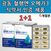 노르웨이 오메가3 영양제 개별포장 비타민 A E D 남자 여자 청소년 초등학생 중학생 키즈 아이 어린이 아이들 중년 어르신 장년 노인 알작은 오메가 오매가 3 스리 쓰리 3리 쑤리