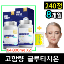 [100% 정품] 글루타치온 1000mg x 120정 대용량 면역 해독 간건강 효과 효능 간 추천 알약 글루타지온 클루타치온 웰빙곳간 국산 + 사은품 비타민C, 120정 x 2통 (8개월)