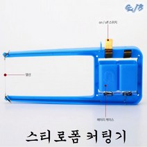 GjB 스티로폼 열선 커팅기 휴대용 소형 작은 절단기 커터기 스트로폼 자르는 기구 건전지식 무선