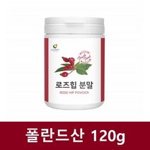 로즈힙분말 가루 폴란드 120g