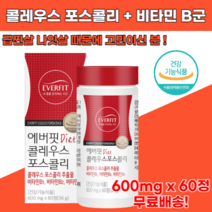 콜레우스 포스콜리 추출물 영양제 600mg 60정 갱년기 보조제, 4개