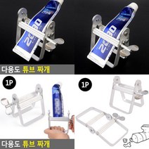 다용도 튜브 짜개 폼클렌징짜개 치약짜개 클립치약짜개 치약튜브 물감짜개 튜브짜개