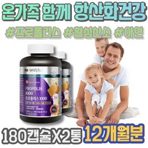 헐었을때 입병원인 프로폴리스5000 높이는 항균제 포우먼 주부 면역력에좋은 어머니 재생 항산화영양제 임산부 제거 항염 혀통증 아버지 PROPOLIS 면역력높이는영양제 부모님 항산화