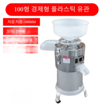 가정용 콩가는기계 두유만들기 콩물제조 두유제조 두부기계, 플라스틱깔대기