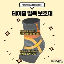 얇은 의료용 테이핑 발목 보호대 보성 약국 등산 축구 농구 러닝 테니스 골프 일상 군대, L