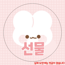 [도무송] 토끼 선물, 100장
