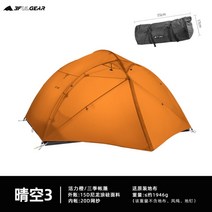 3인 초경량 방수 항풍 내파 내마모 텐트 이중 실리콘 코팅 야외 비박, 3인 오렌지 15D 실리콘 코팅