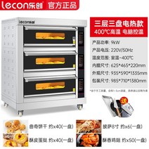 Lechuang 업소용데크오븐 스메그오븐 빵굽기 홈베이킹 스토브 업소용120L 고구마, 1 접시, 【신규】3층 3원판 전기난방