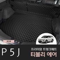 티볼리 에어 차박 가죽 트렁크매트 커버 튜닝용품 악세사리, 분리형, 2열등받이+트렁크매트, 블랙(매트)+블랙(실)