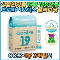 혼합유산균 19종 프로바이오틱스 루테리 가세리 유산균 함유 뚱보 아기 노인유아 모유 유산균 모유유산균 장건강 배변활동 유익균증식 유해균감소 쾌변 홈쇼핑 생생유산균 락티스 가세리 루테리 람노서스