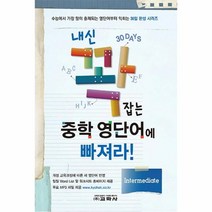 이노플리아 내신꽉잡는 중학영단어에 빠져라 NTERMEDIATE, One color | One Size@1